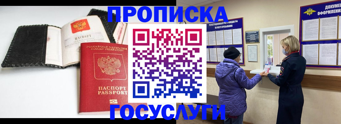 прописка штамп в Калужской области
