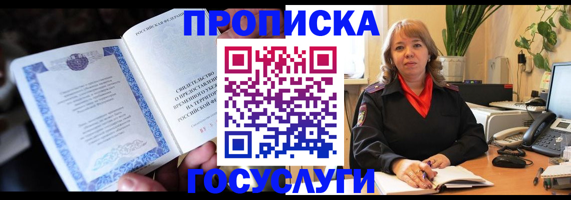 временная регистрация в Калужской области